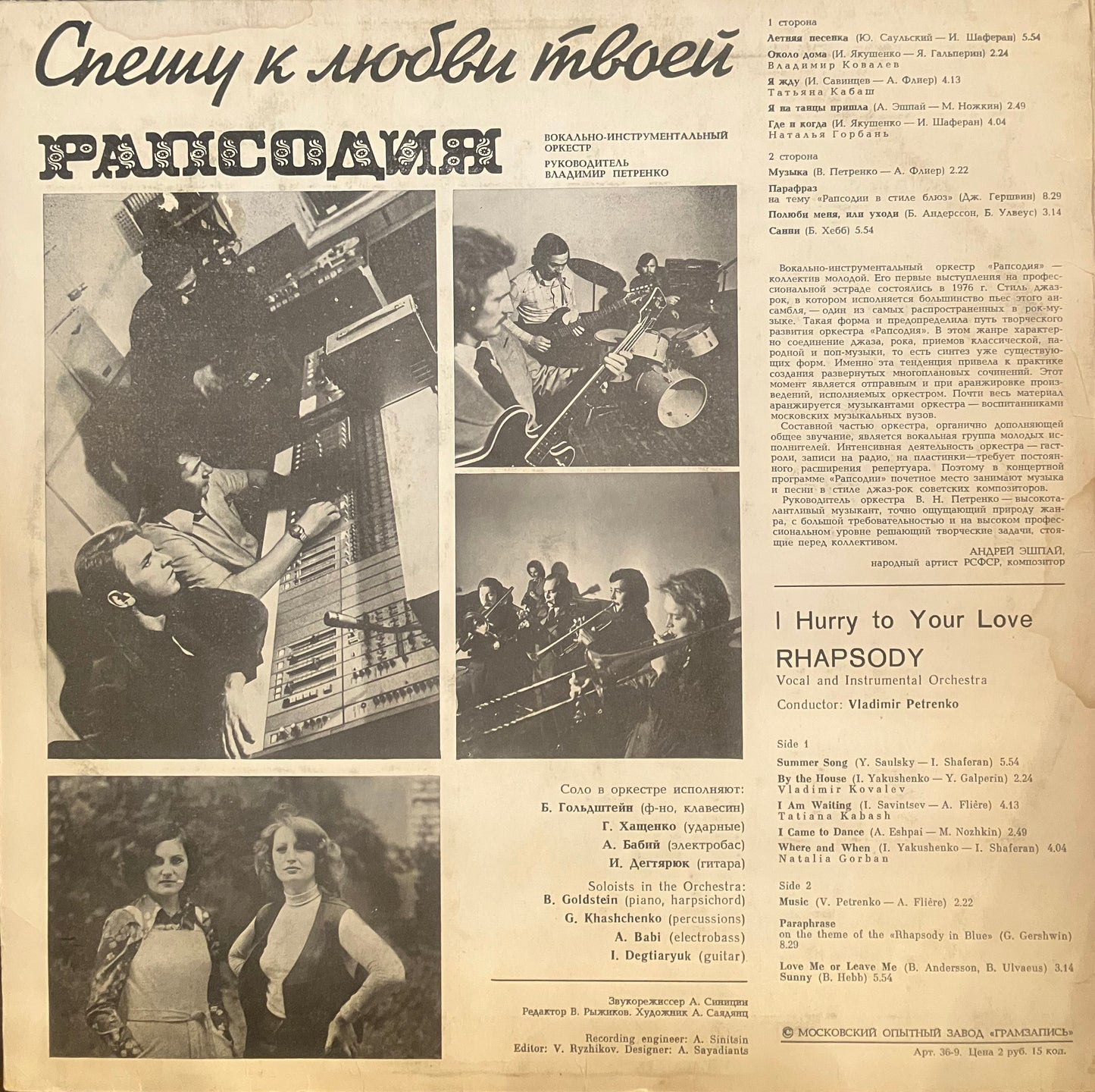 Рапсодия / Спешу К Любви Твоей