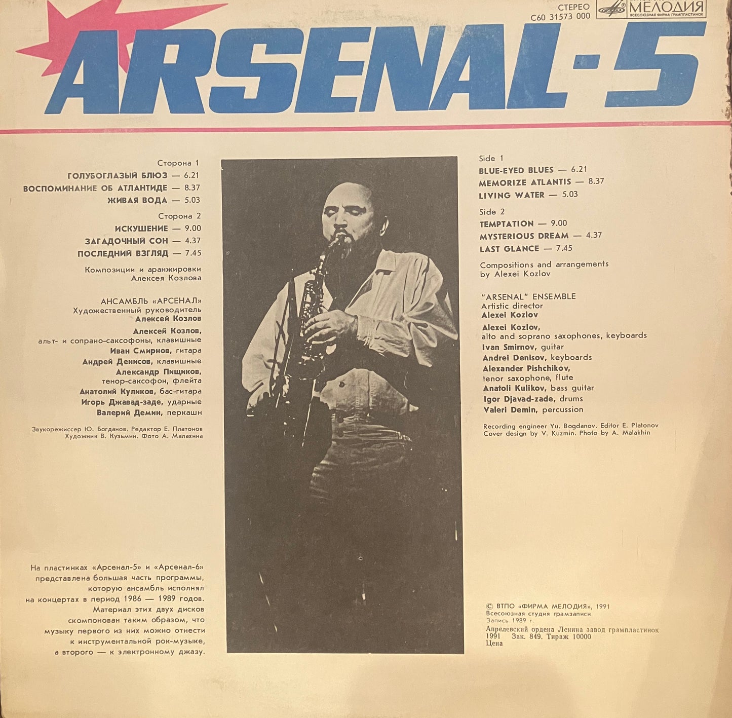 Арсенал/ Arsenal-5