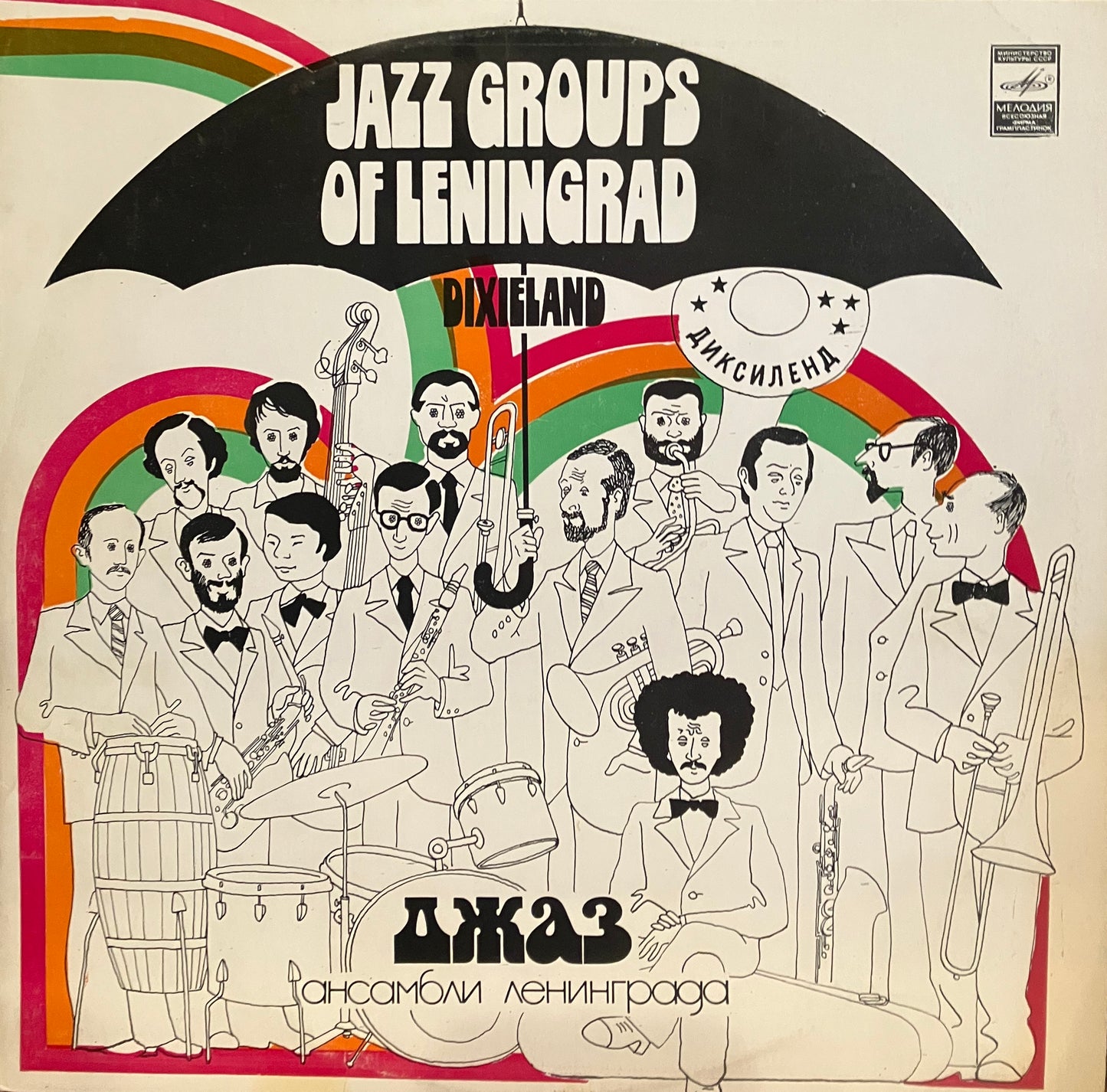 Various / Jazz Groups Of Leningrad